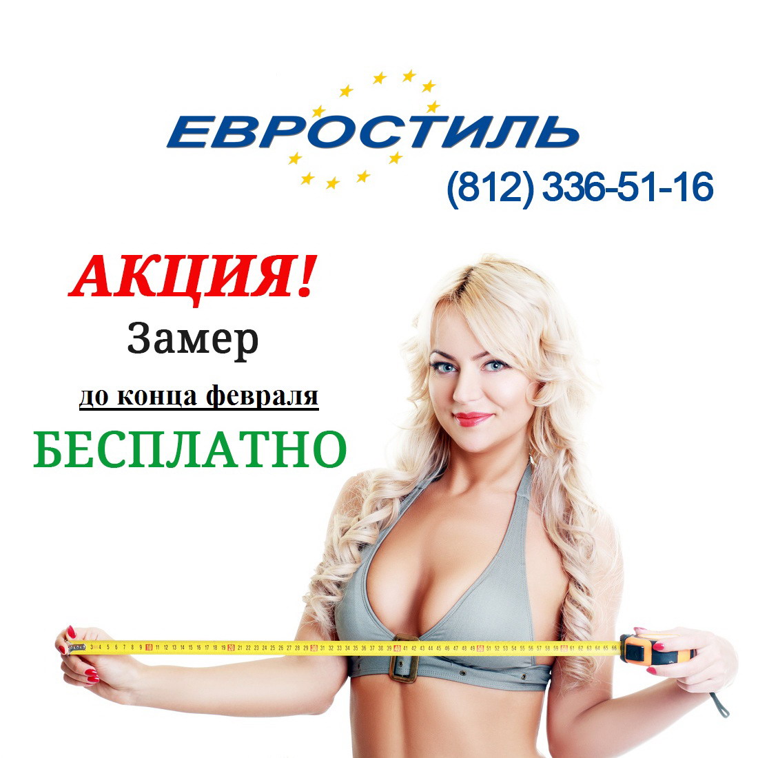 бесплатный выезд замерщика на заказ сантехнических перегородок в Петербурге