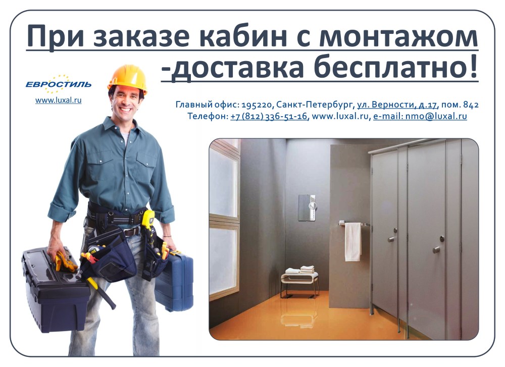 Заказать туалетную кабину с доставкой и монтажом по акции СПб